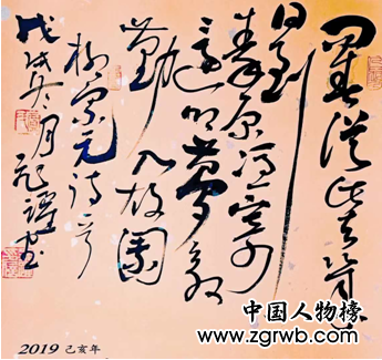 賈飛躍老師入編中國文化進萬家2019年精品日歷