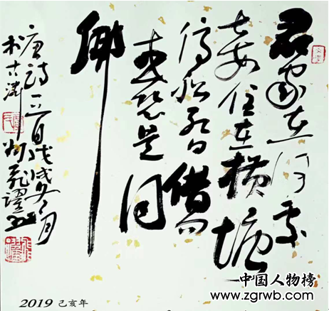 賈飛躍老師入編中國文化進萬家2019年精品日歷