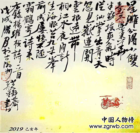 賈飛躍老師入編中國文化進萬家2019年精品日歷