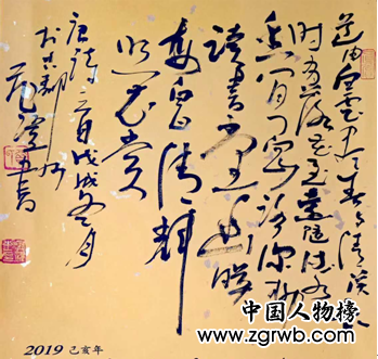 賈飛躍老師入編中國文化進萬家2019年精品日歷