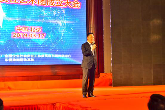 社會責任企業交流暨社會責任藝術團成立大會在北京召開