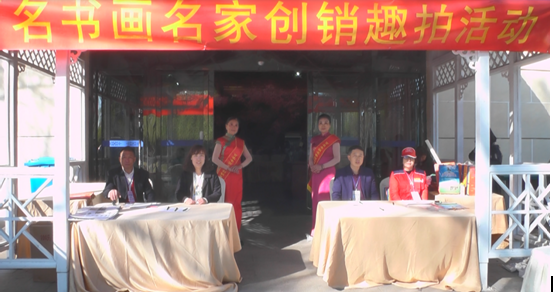 國際誠信共建·姜連生書畫展暨百名書畫名家創銷筆會在京舉行 國際誠信共建·姜連生書畫展暨百名書畫名家創銷筆會在京舉行