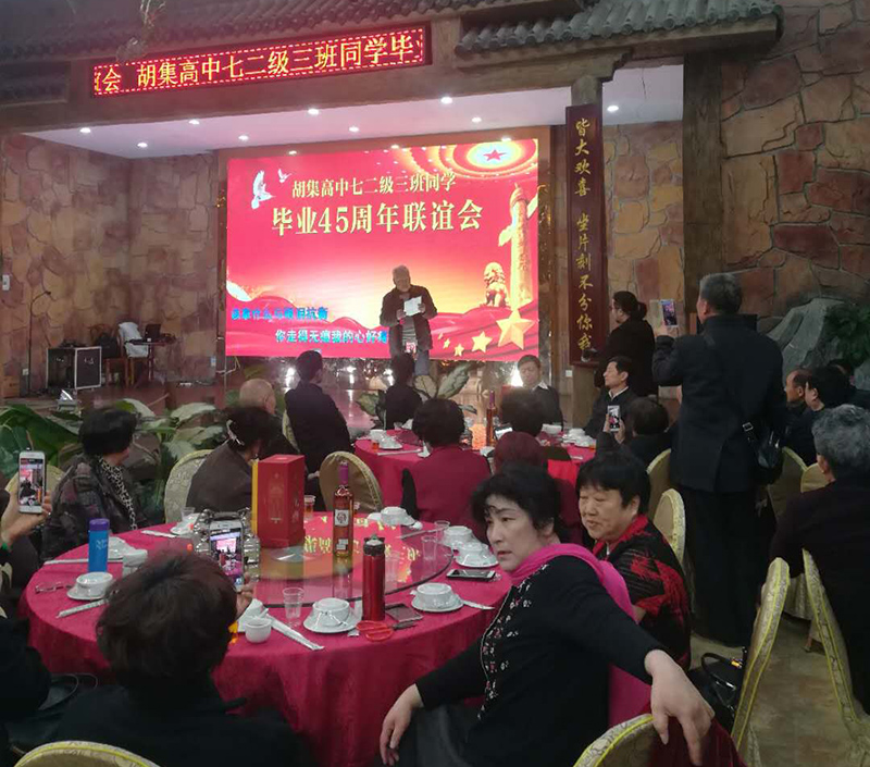 45年相聚 共祝祖國繁榮昌盛——湖北省鐘祥市胡集高中72級3班同學畢業45年聚會