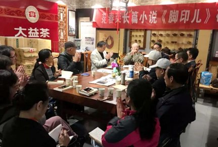 北京市石景山區作協研討范春榮作品