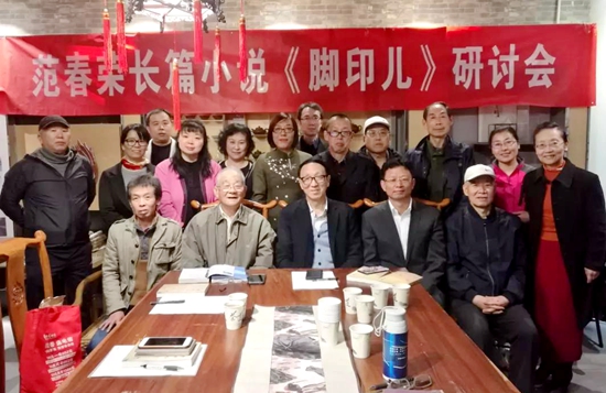 北京市石景山區作協研討范春榮作品