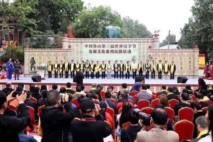 中國(魯山)第三屆世界漢字節倉頡文化系列民俗活動在魯山縣開