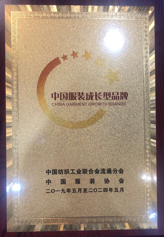 德尚德羅榮獲“2019年度中國服裝成長型品牌”稱號