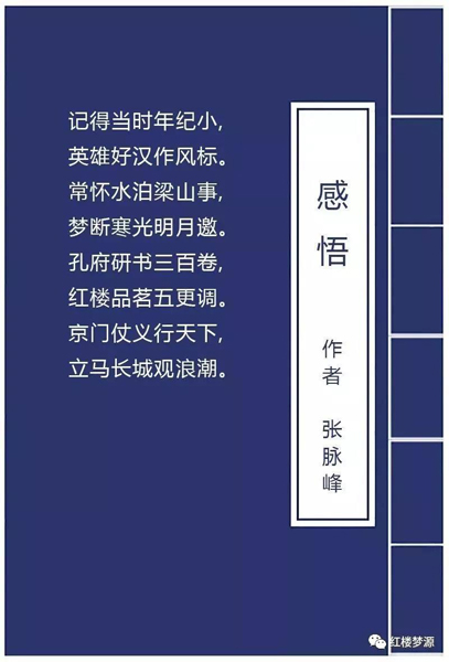 2019紅樓夢源吟詩節開幕式暨紀念曹雪芹誕辰305年櫻桃宴在海淀溫泉白家疃黛玉櫻桃園舉辦