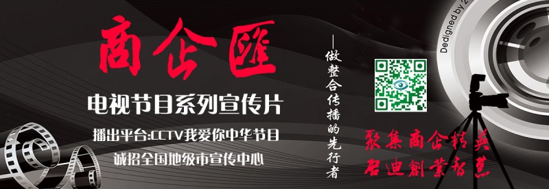 《商企匯》欄目組征集節目