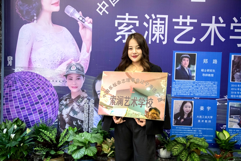 中國樂壇雜志社理事會遼寧優秀節目海選基地索瀾藝術學校盛大開業