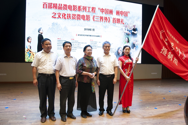 聚焦文化扶貧主題 謳歌時代精彩華章 藝術電影《三界外》首映禮在安徽明光隆重舉行