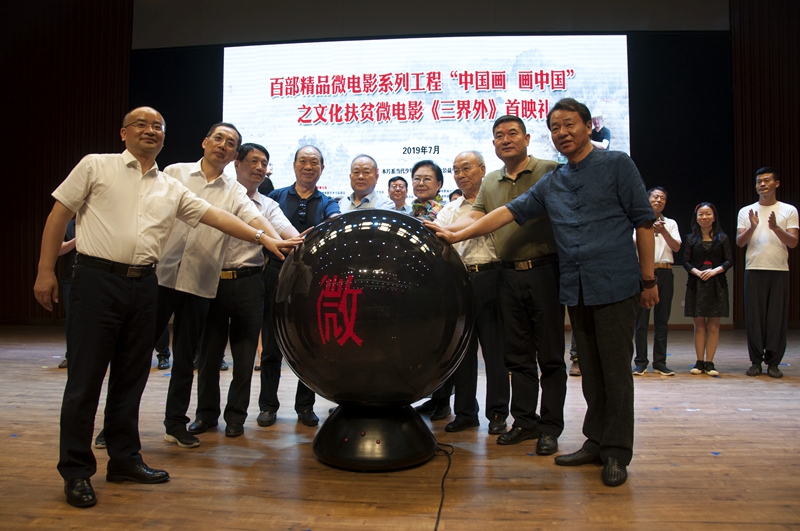 聚焦文化扶貧主題 謳歌時代精彩華章 藝術電影《三界外》首映禮在安徽明光隆重舉行