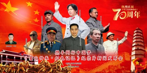 大型紅色紀錄片《星火傳承?紅色記憶》新聞發布會在京舉行