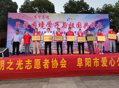 阜陽文明之光志愿者協會圓夢助學公益晚會隆重舉行