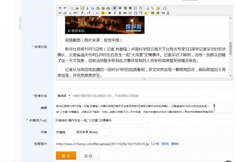 如何注冊315記者攝影家網會員發布信息