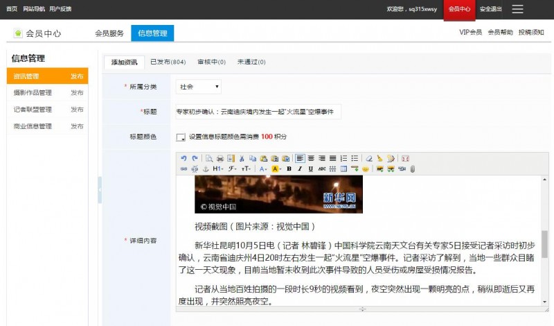 如何注冊315記者攝影家網會員發布信息
