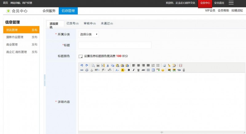 如何注冊315記者攝影家網會員發布信息