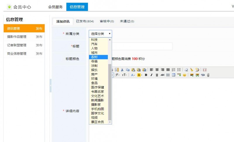 如何注冊315記者攝影家網會員發布信息