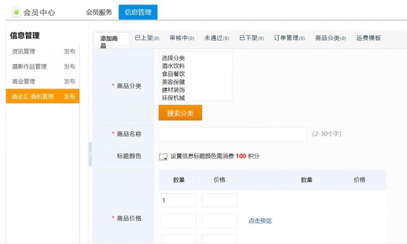 如何注冊315記者攝影家網會員發布信息