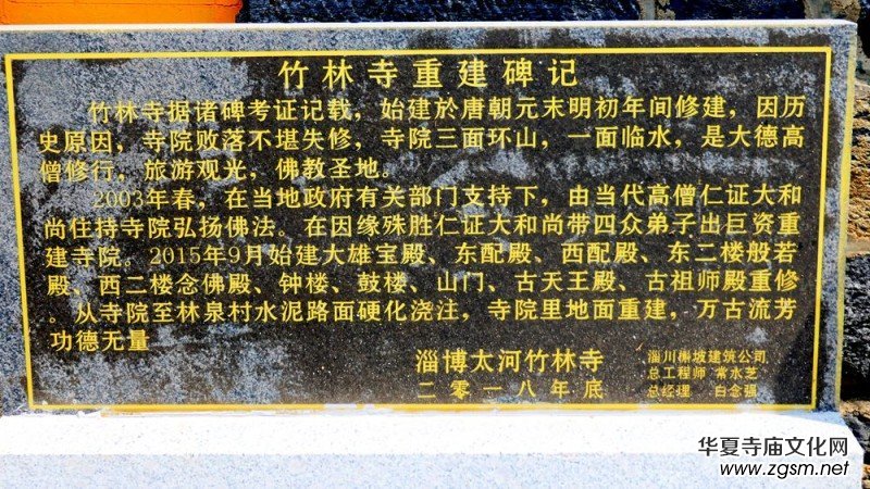 山東淄博竹林寺開光法會暨禪林書畫展將于19年10月7日舉行，歡迎參加