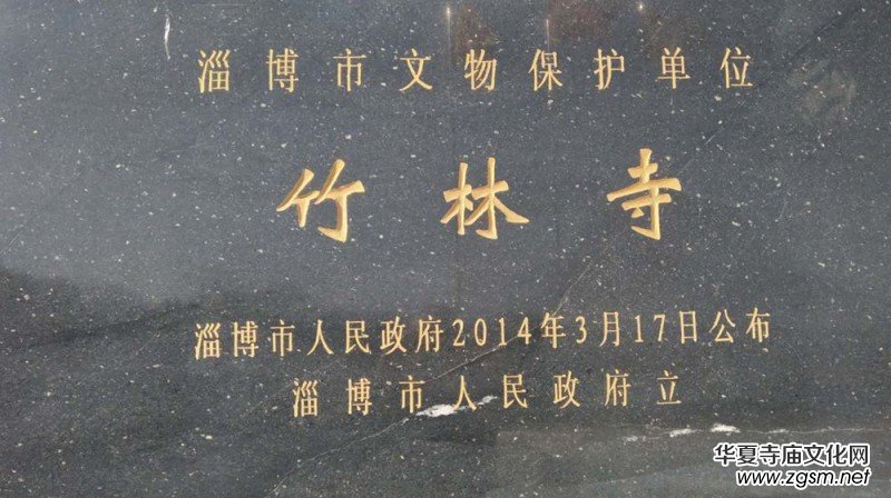山東淄博竹林寺開光法會暨禪林書畫展將于19年10月7日舉行，歡迎參加