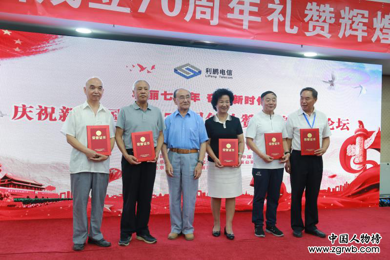 法治中國廉政網視舉辦“慶祝新中國成立70周年禮贊輝煌高峰論壇”