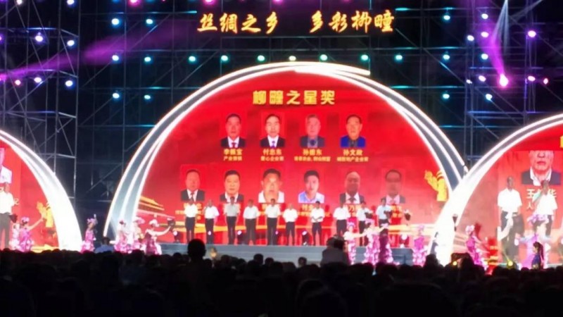 2019首屆山東昌邑?柳疃絲綢文化節盛大開幕