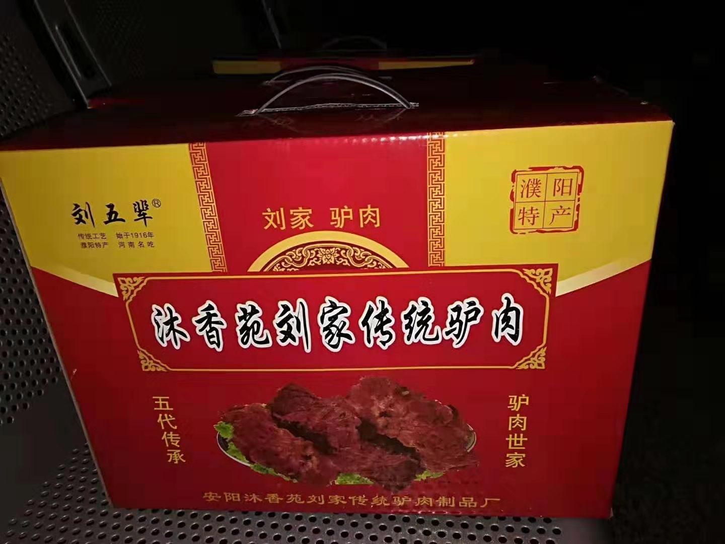 安陽沐香苑濮陽市慶祖鎮劉家傳統驢肉館被授予315誠信服務示范理事單位