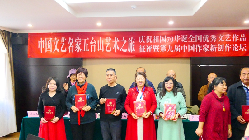 中國文藝名家五臺山藝術之旅暨全國優秀文藝作品征評頒獎典禮在五臺山舉行