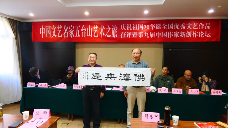 中國文藝名家五臺山藝術之旅暨全國優秀文藝作品征評頒獎典禮在五臺山舉行