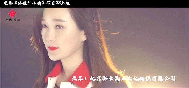 影視金曲｜喜劇電影《站住！小偷》片尾曲MV首發 實力女唱將龍梅子傾情演繹