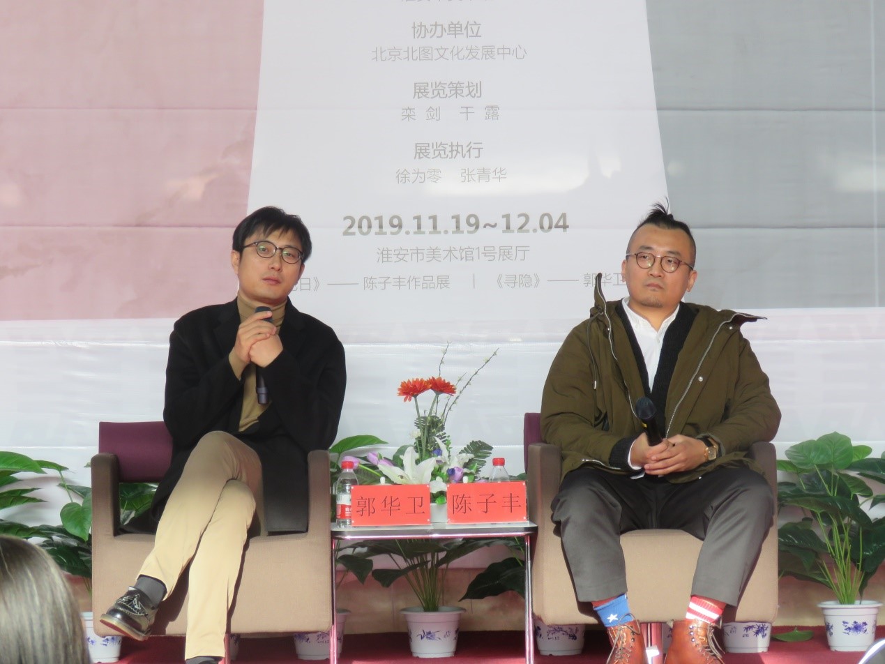 《尋隱》——郭華衛作品展暨學術講座在淮安市美術館成功舉辦！