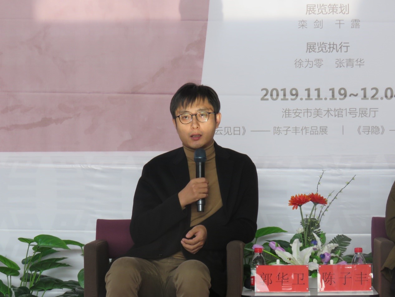 《尋隱》——郭華衛作品展暨學術講座在淮安市美術館成功舉辦！