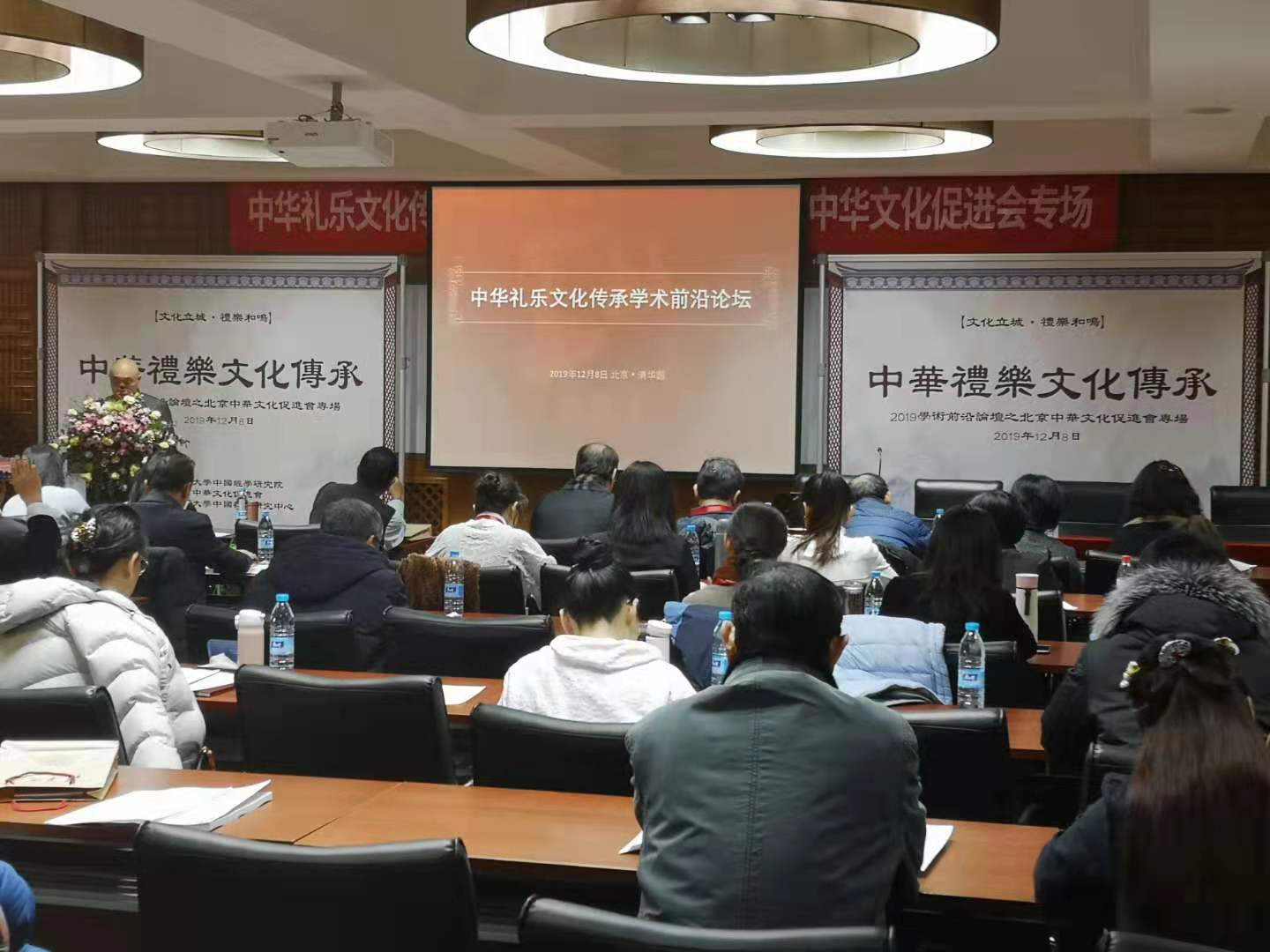 中華禮樂文化傳承學術前沿論壇在京舉行