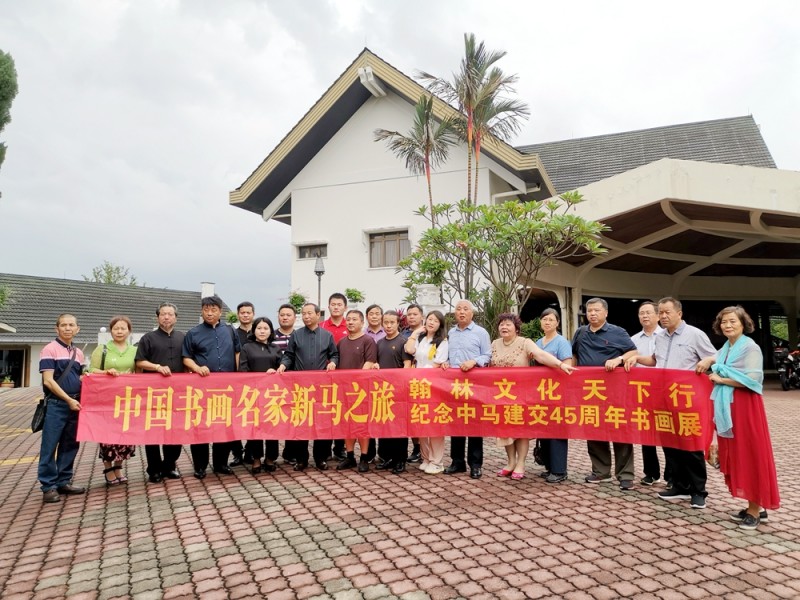 2019中國文藝名家“一帶一路”中新馬文化交流藝術之旅系列活動成功舉辦