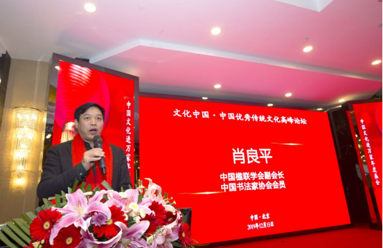 中國文化進萬家優秀傳統文化高峰論壇和書畫作品品評展在北京舉行