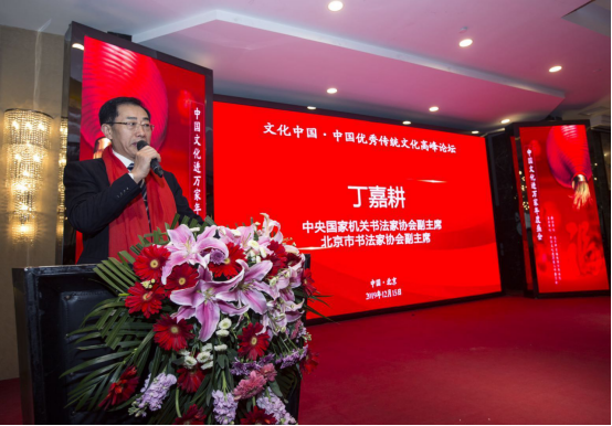 中國文化進萬家優秀傳統文化高峰論壇和書畫作品品評展在北京舉行