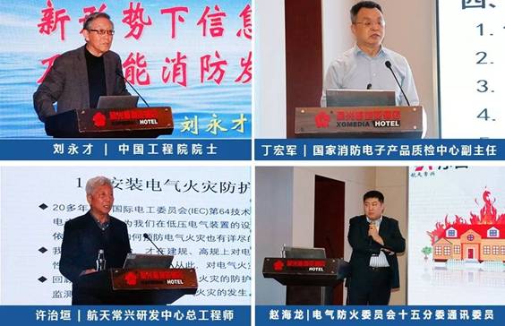 全國＂電氣火災監控＂技術研討會在北京大興區成功舉辦