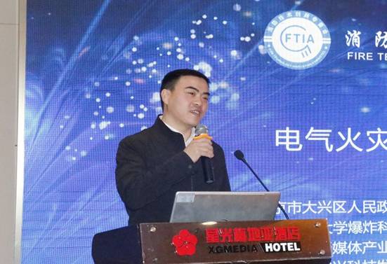 全國＂電氣火災監控＂技術研討會在北京大興區成功舉辦