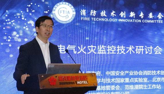 全國＂電氣火災監控＂技術研討會在北京大興區成功舉辦