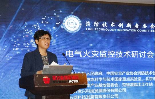 全國＂電氣火災監控＂技術研討會在北京大興區成功舉辦