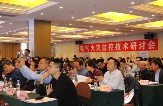 全國＂電氣火災監控＂技術研討會在北京大興區成功舉辦