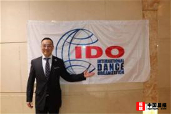 日本僑領黃實為海外華人圈爭光添彩 榮任國際舞蹈聯盟（IDO）日本主席
