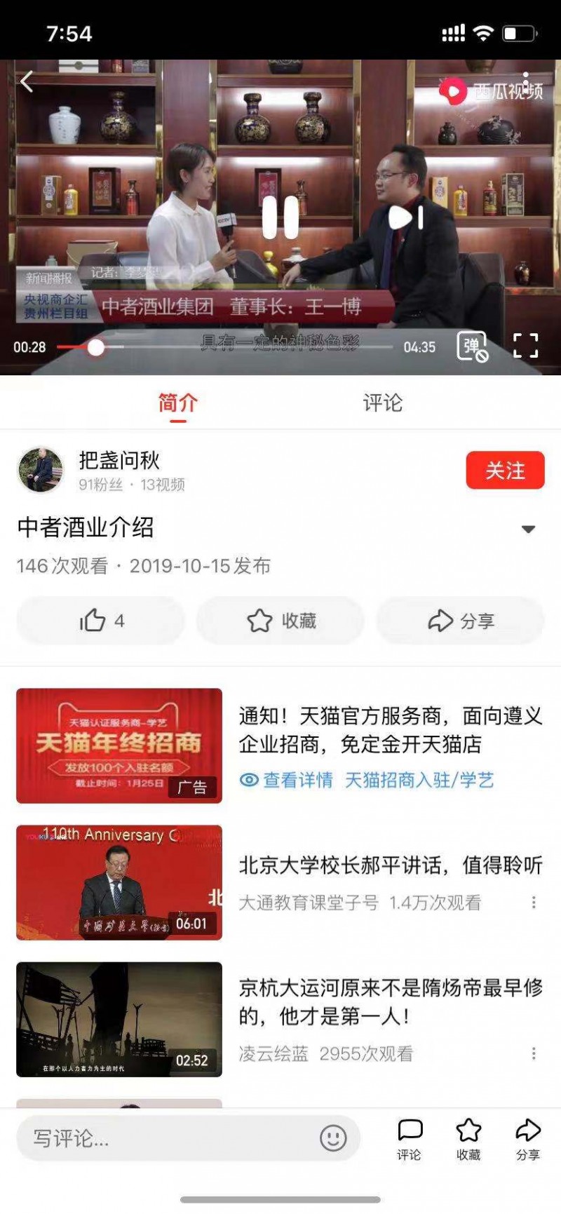 《商企匯》欄目組公告:發現有人冒充、假冒《商企匯》貴州欄目組