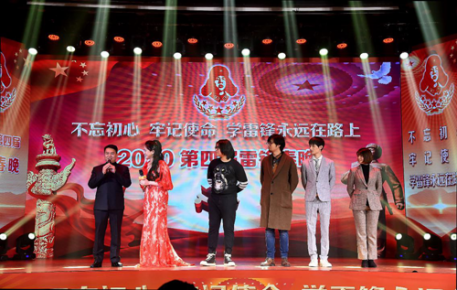 不忘初心，牢記使命，學雷鋒永遠在路上——2020第四屆雷鋒春晚
