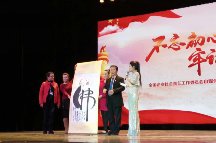 2020全國企業社會責任春節聯歡晚會在京舉行