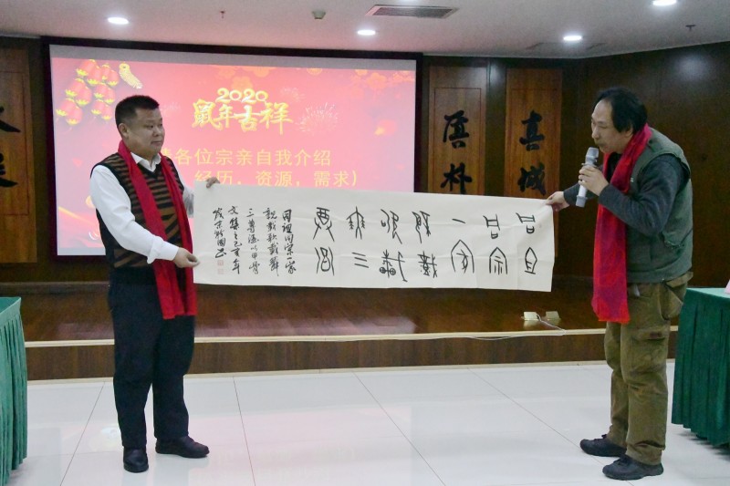 2020年北京靳氏宗親迎新春團拜會在北京晶澳集團舉辦
