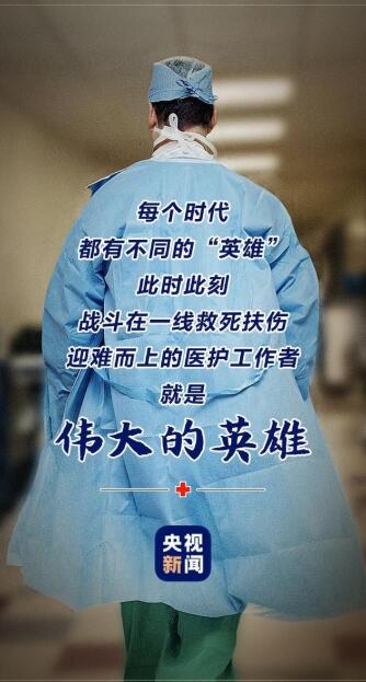 詩(shī)歌:庚子年春節(jié)戰(zhàn)瘟神,致敬白衣天使