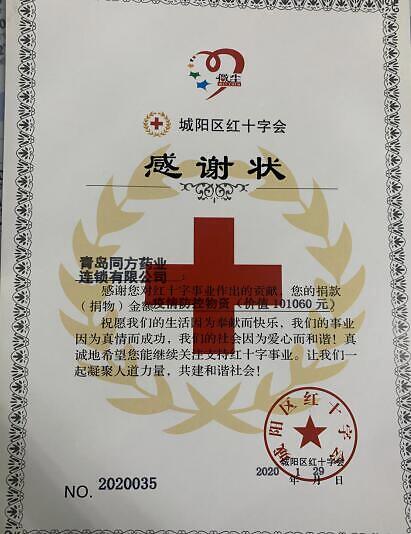 同方藥業捐贈紅十字會價值10萬余元的防疫物資