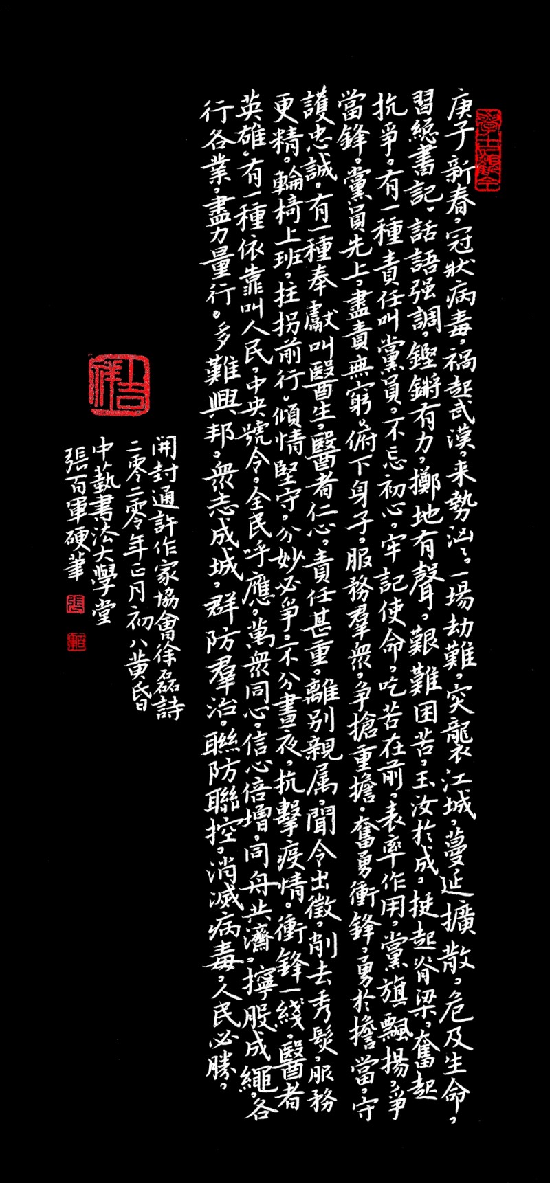 張百軍作品:“眾志成城，抗擊病毒肺炎疫情主題網絡書畫攝影展”參展優秀作品?